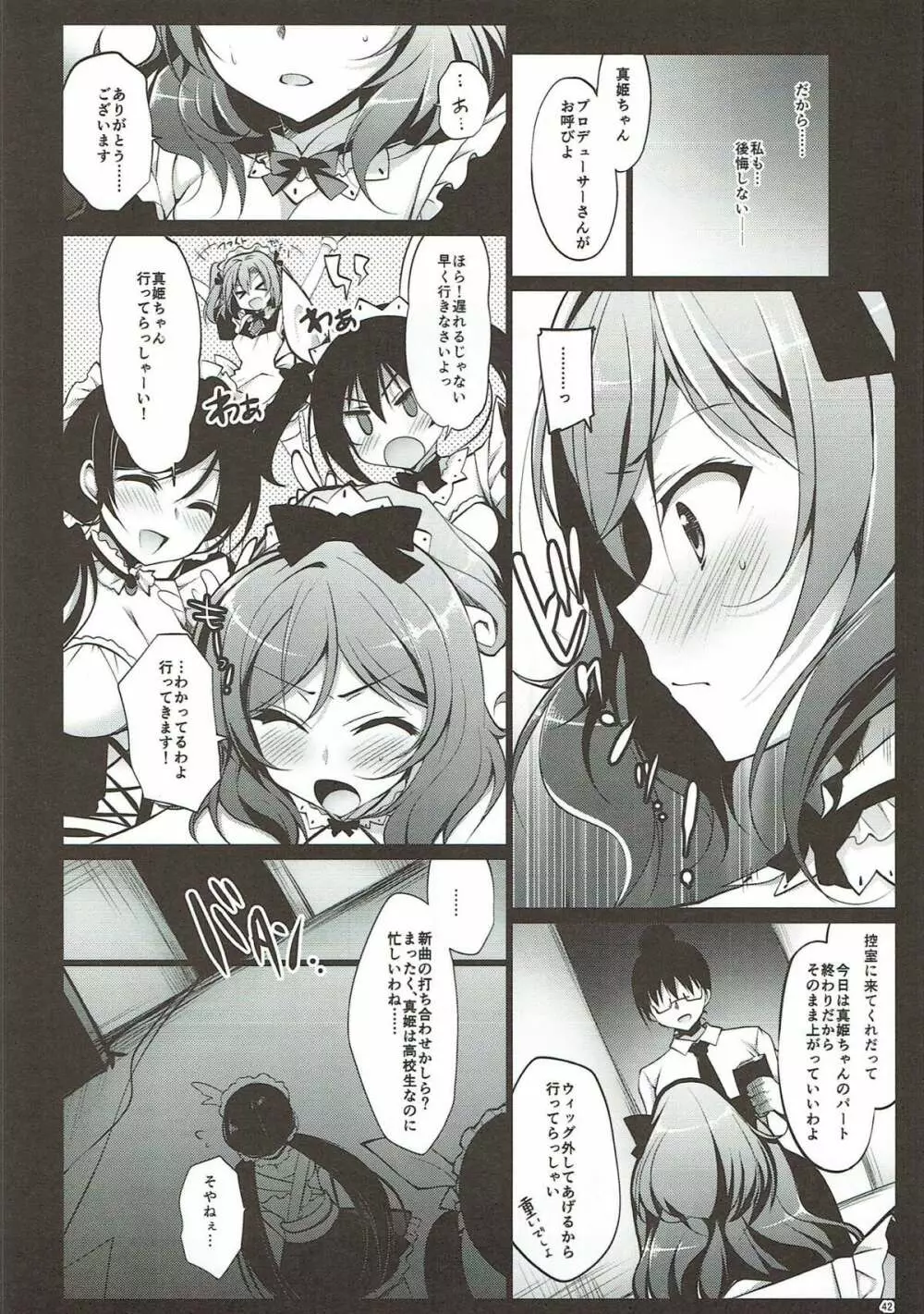 MAKIPET総集編1〜4 Page.41