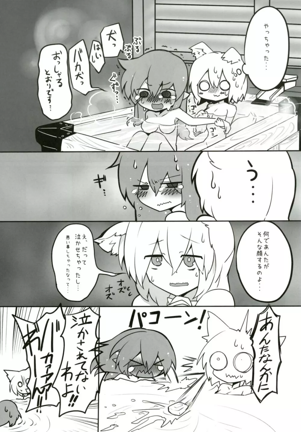 妖怪天狗のひめごと。 Page.24