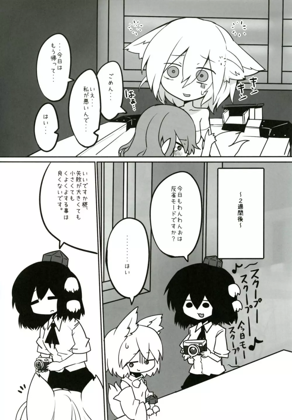 妖怪天狗のひめごと。 Page.25