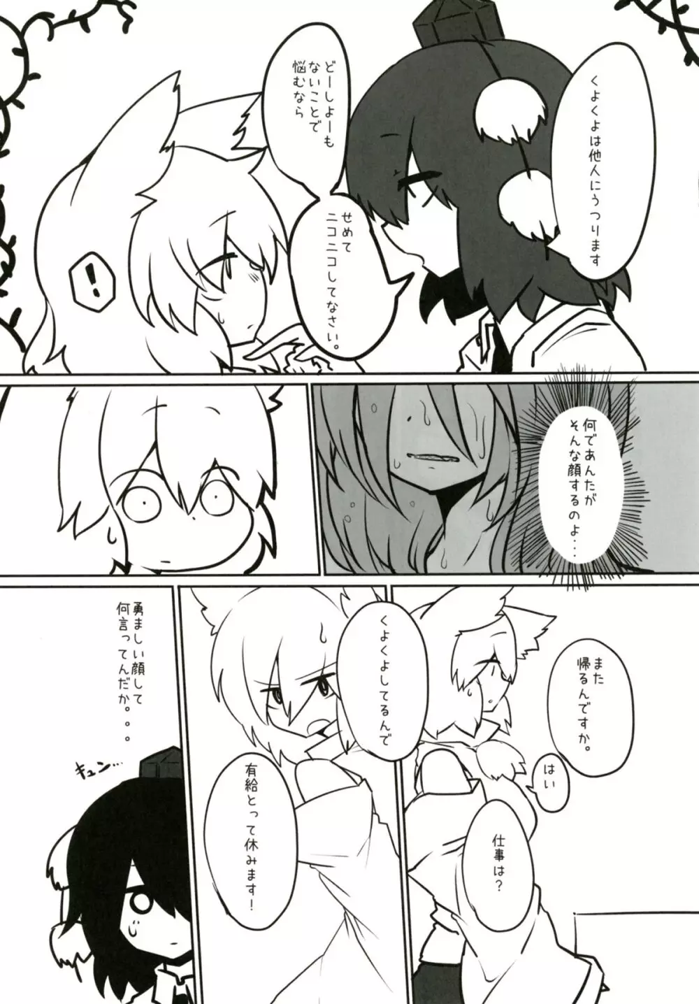 妖怪天狗のひめごと。 Page.26