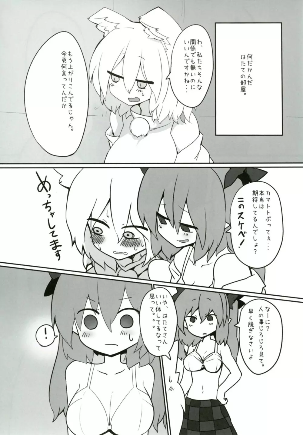 妖怪天狗のひめごと。 Page.8