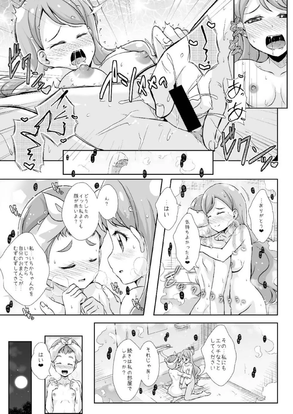 Hなうさぎと恋するリス Page.20