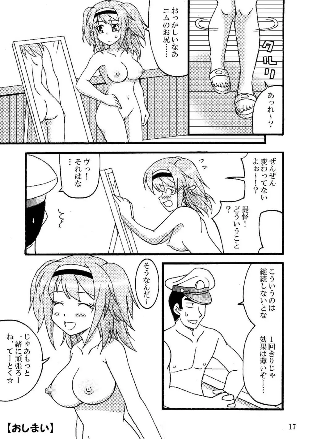 ニムをムニムニするほん Page.18