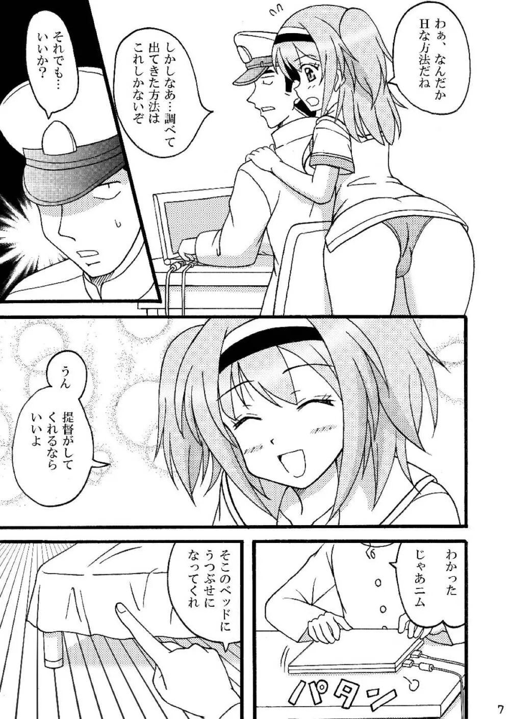 ニムをムニムニするほん Page.8