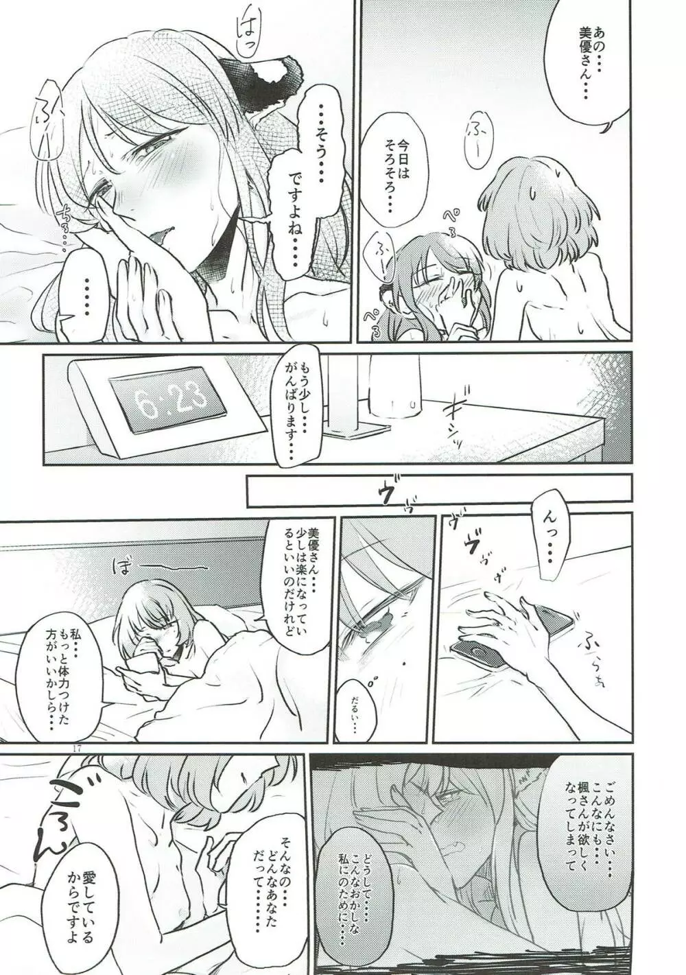 トラの気持ちになるですよ? Page.16