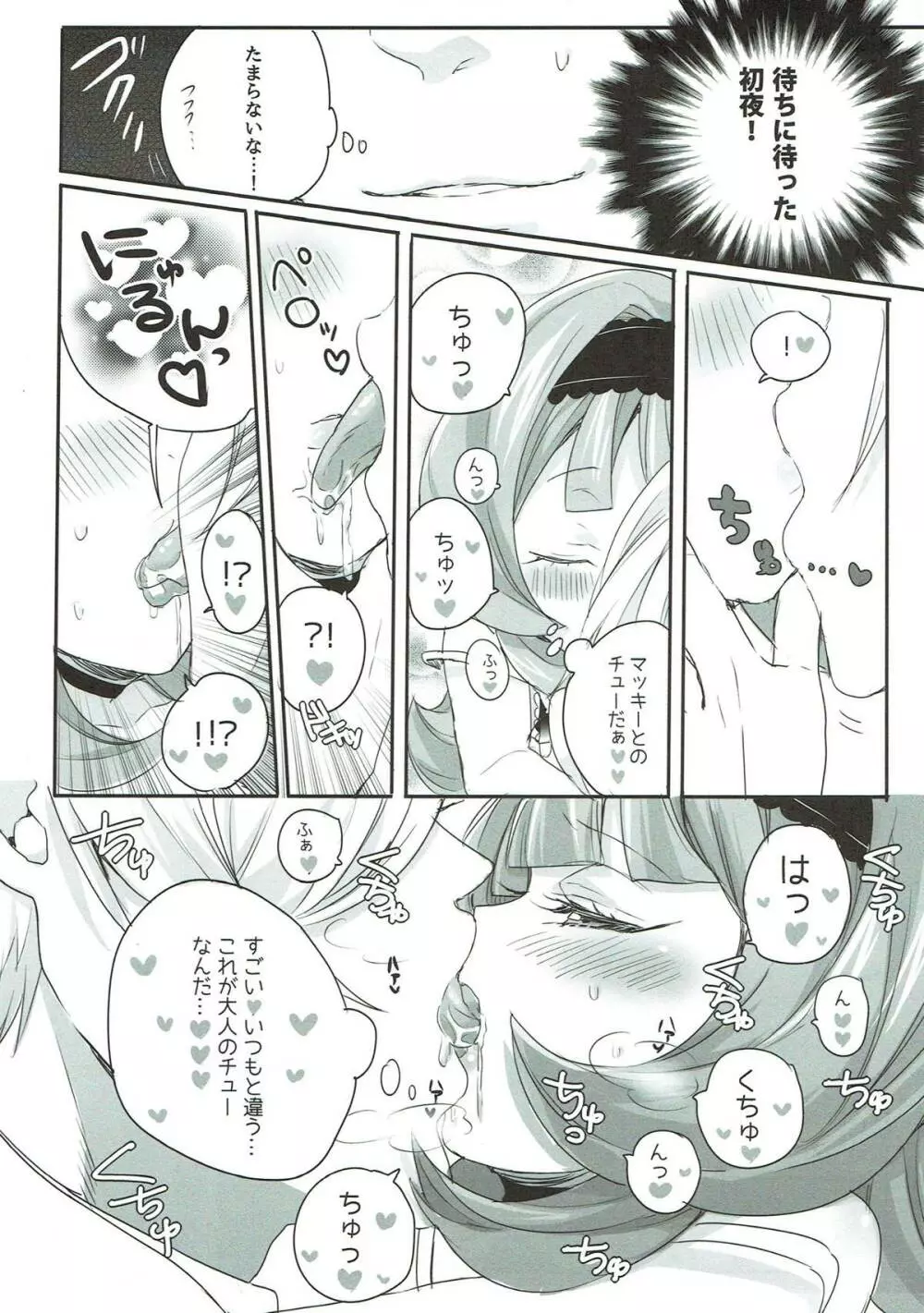 アルミリアとマッキーのラブラブ初夜えっち Page.5