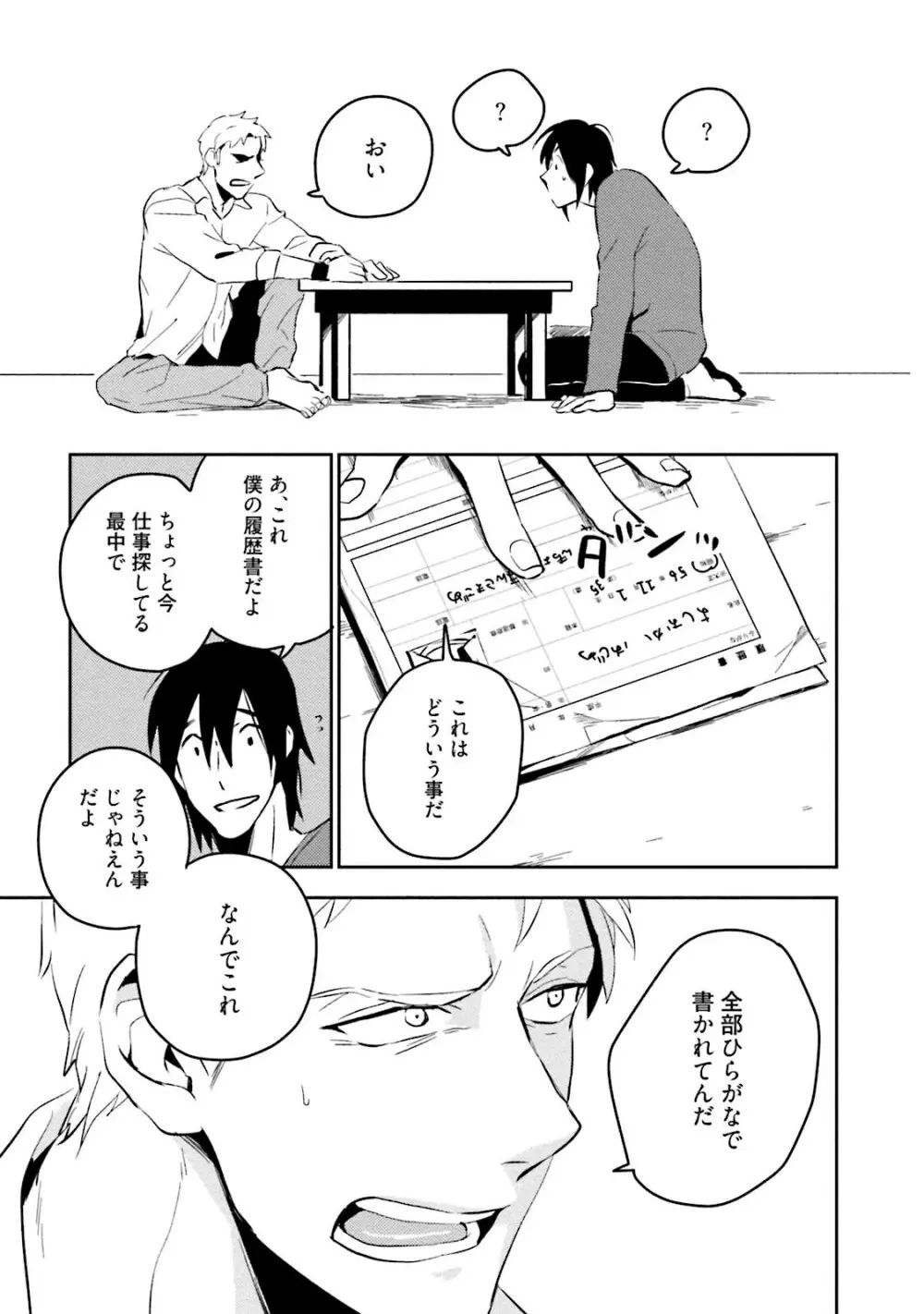 添い寝ラヴァーズ Page.101