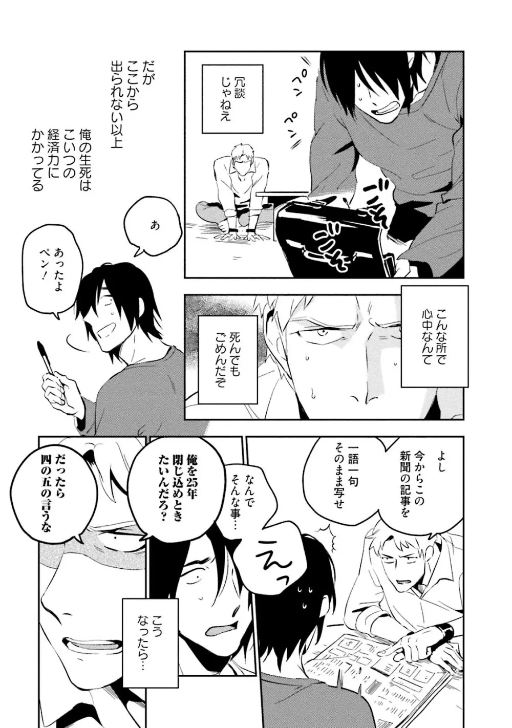 添い寝ラヴァーズ Page.103