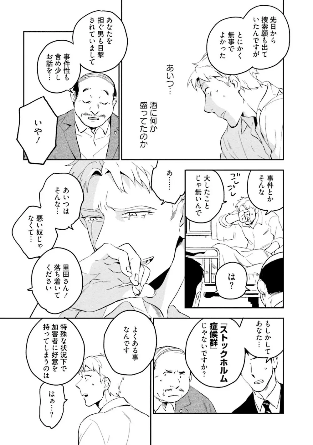 添い寝ラヴァーズ Page.123