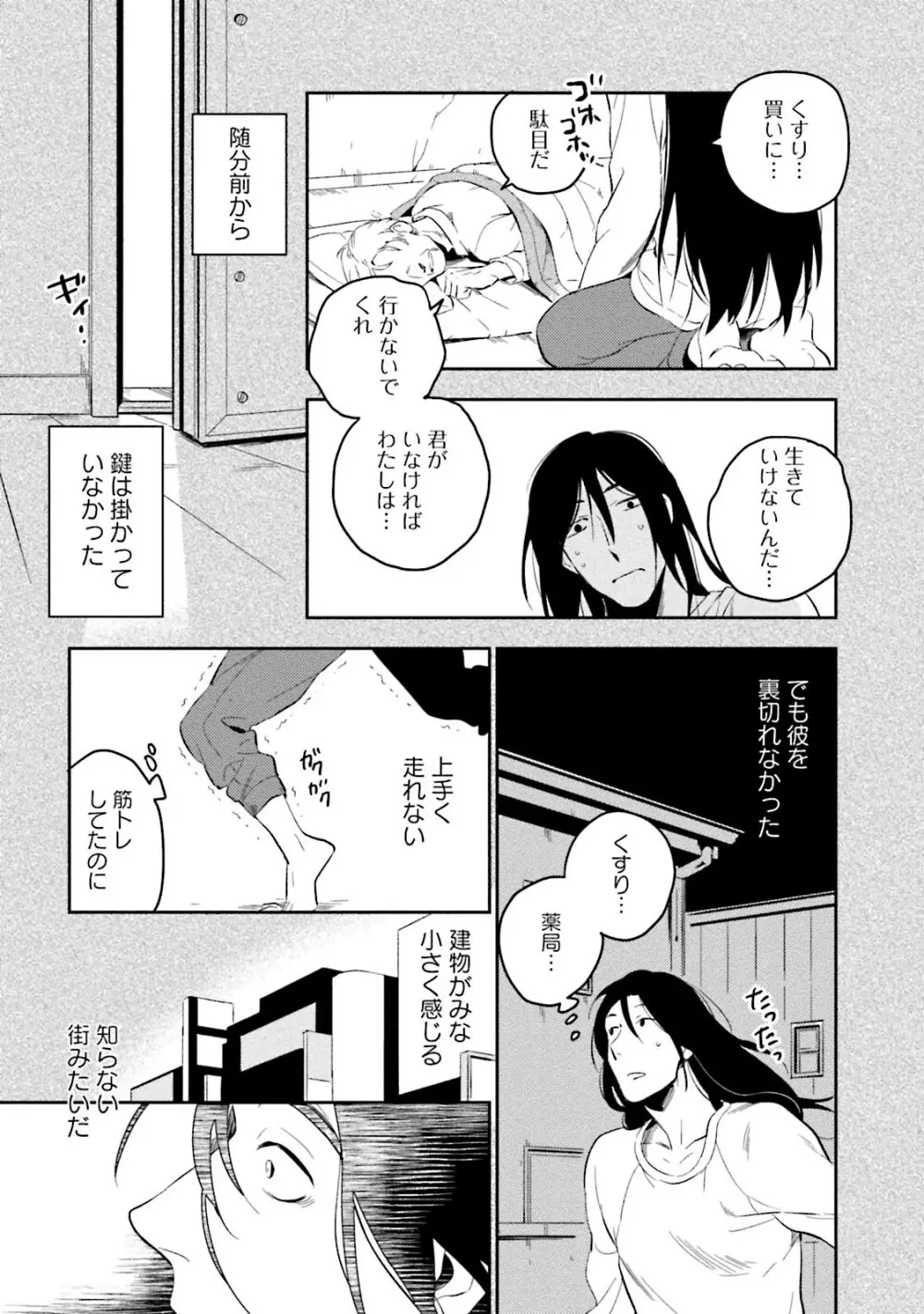 添い寝ラヴァーズ Page.129