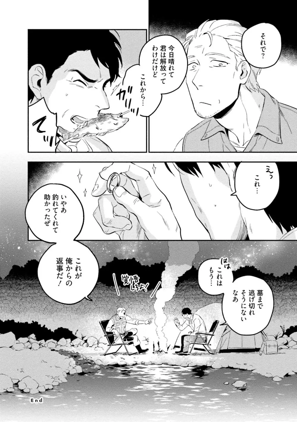 添い寝ラヴァーズ Page.140