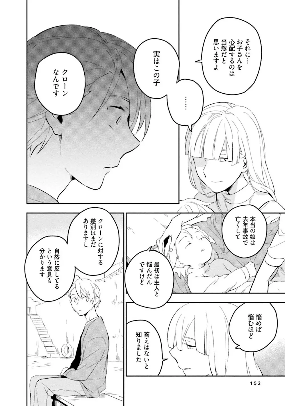 添い寝ラヴァーズ Page.154