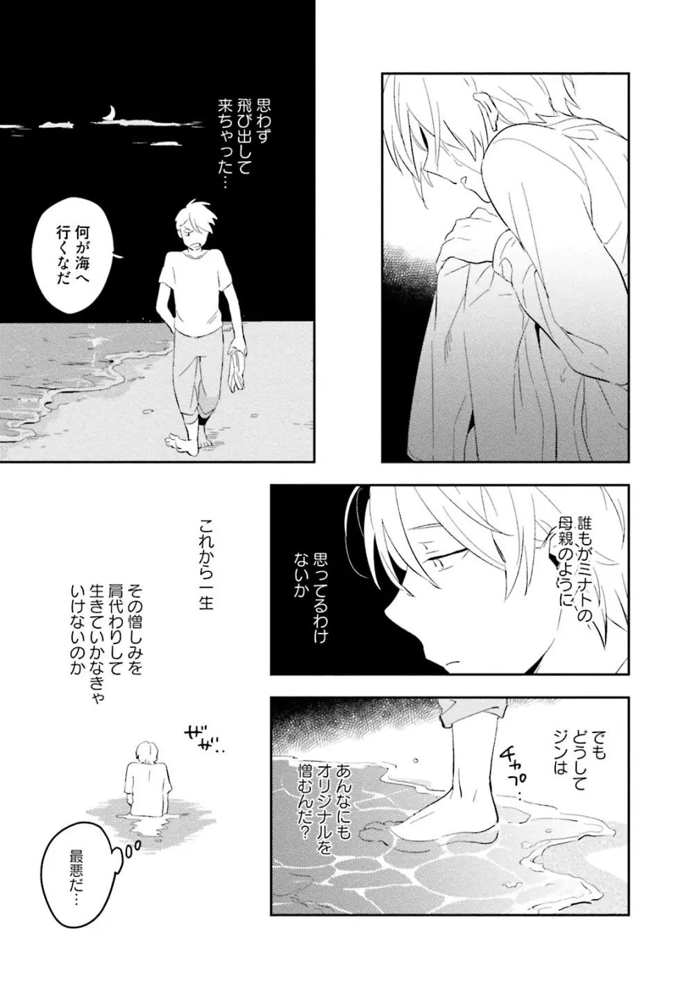 添い寝ラヴァーズ Page.159