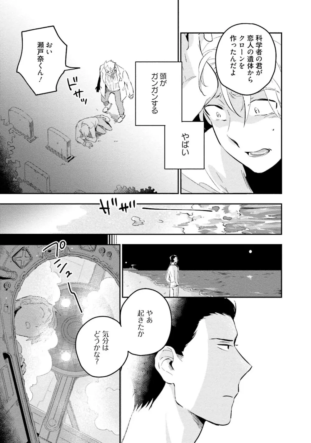 添い寝ラヴァーズ Page.175