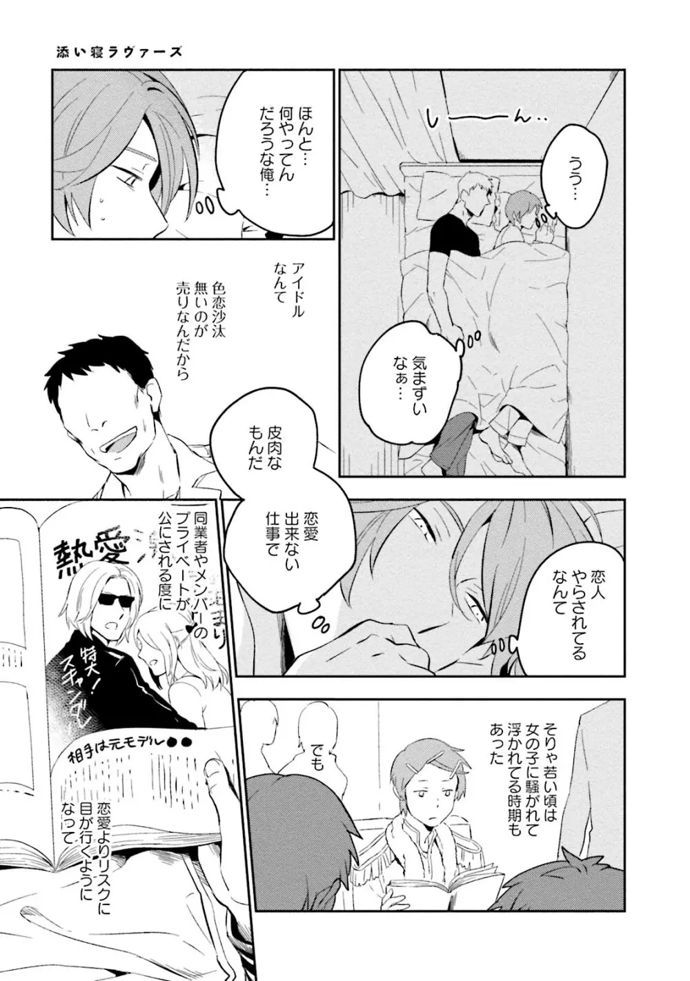 添い寝ラヴァーズ Page.21