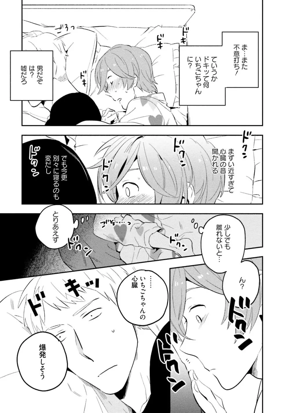 添い寝ラヴァーズ Page.27