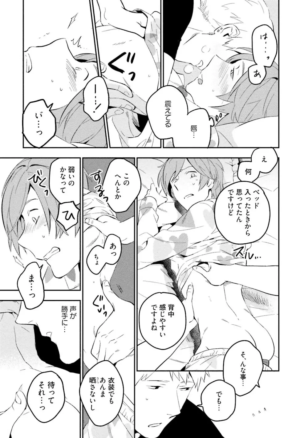 添い寝ラヴァーズ Page.29