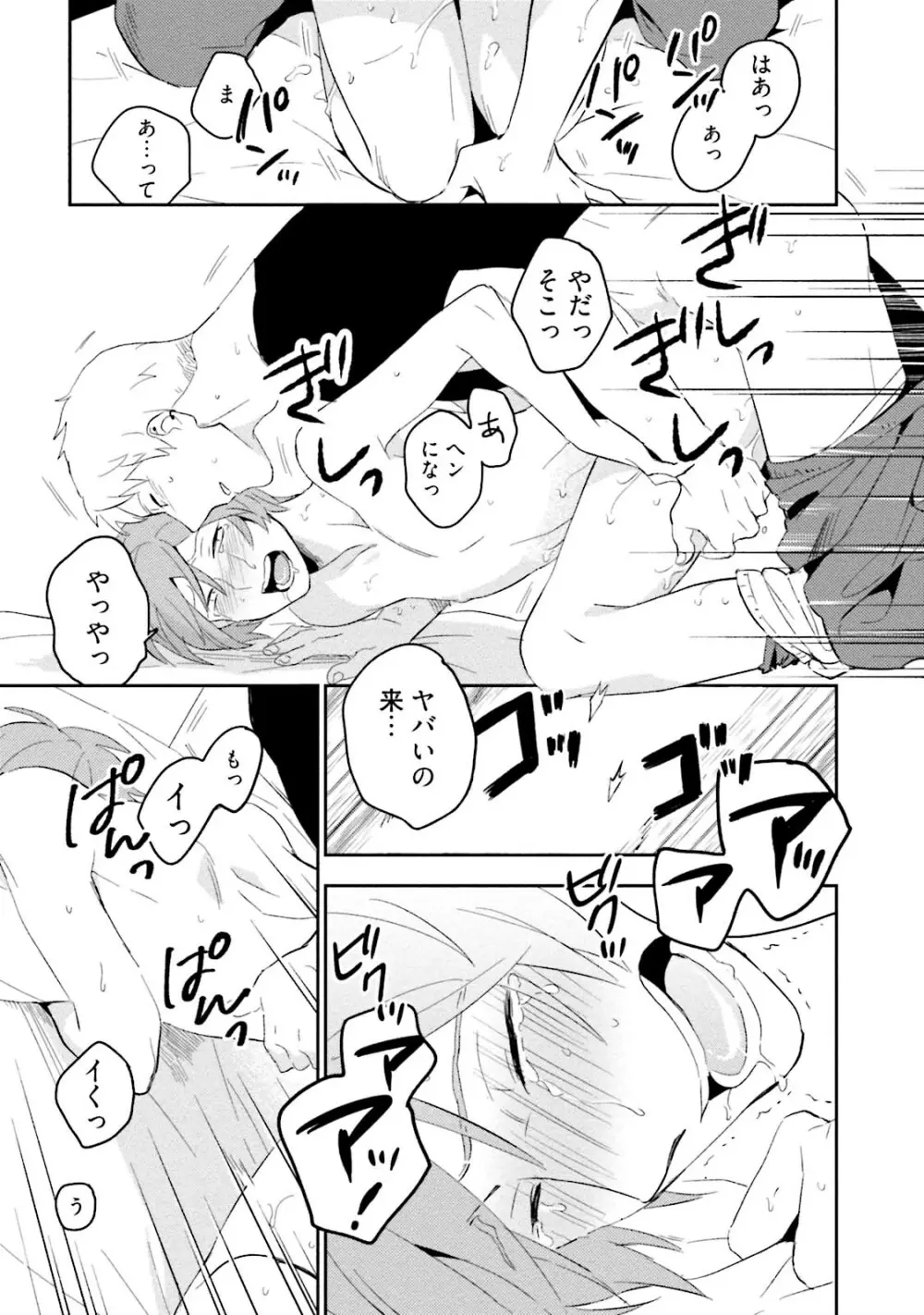 添い寝ラヴァーズ Page.35