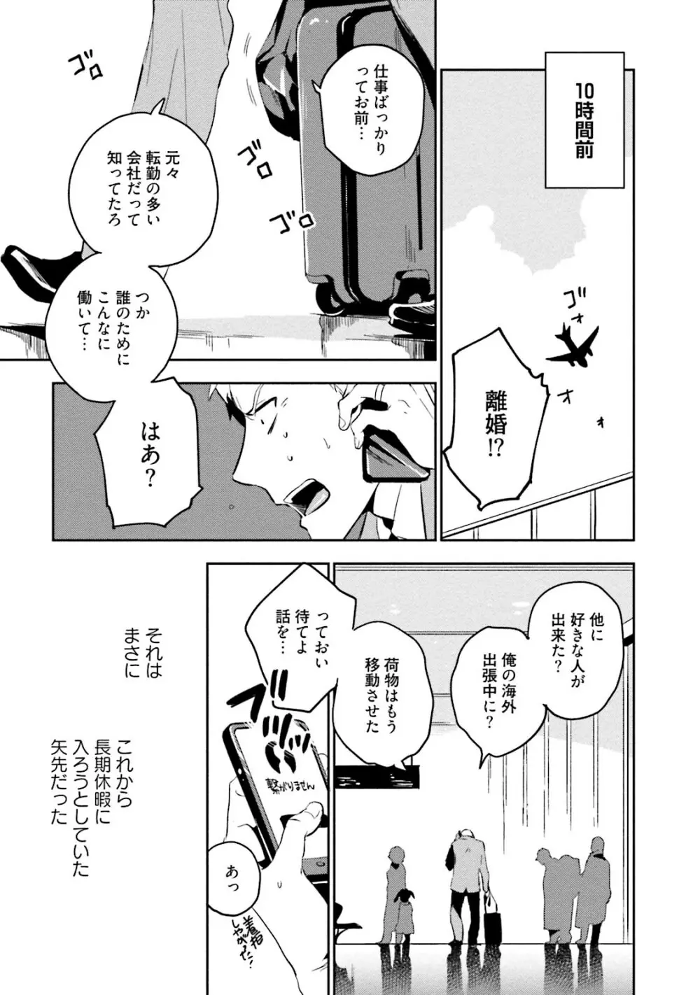 添い寝ラヴァーズ Page.77