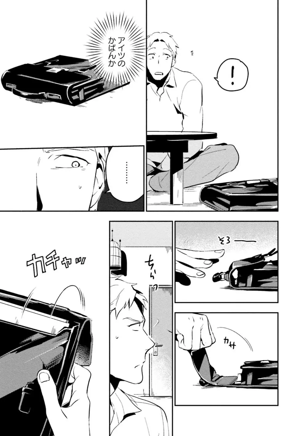 添い寝ラヴァーズ Page.99