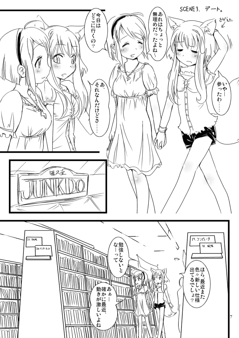 moezilla24 ふぉくす子とさんだば子のある休日 Page.14