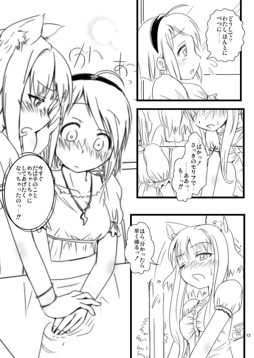 moezilla24 ふぉくす子とさんだば子のある休日 Page.4