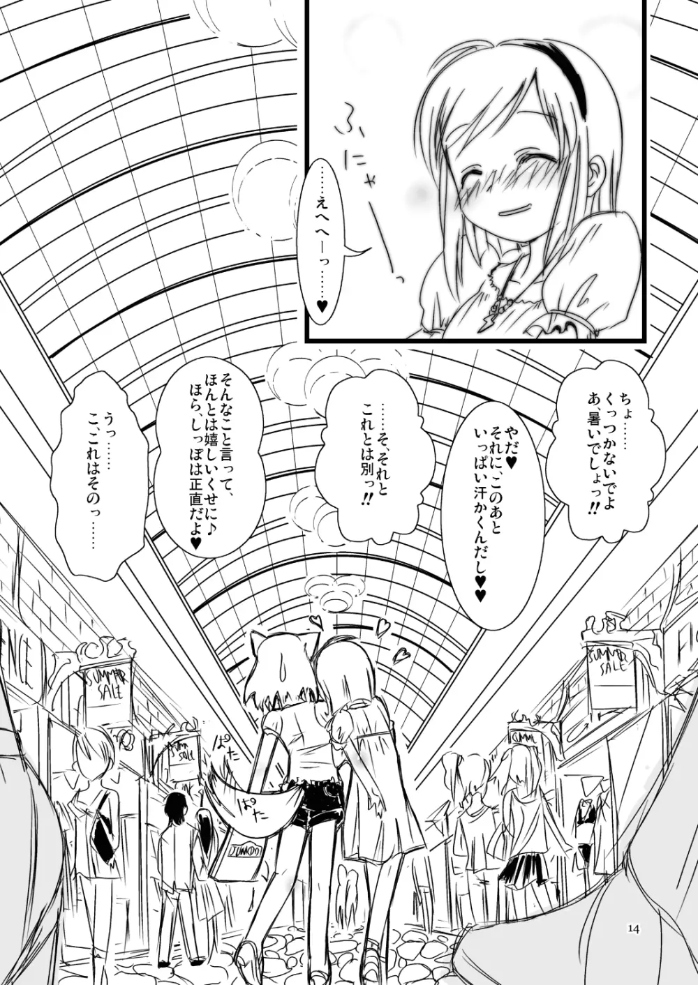 moezilla24 ふぉくす子とさんだば子のある休日 Page.5