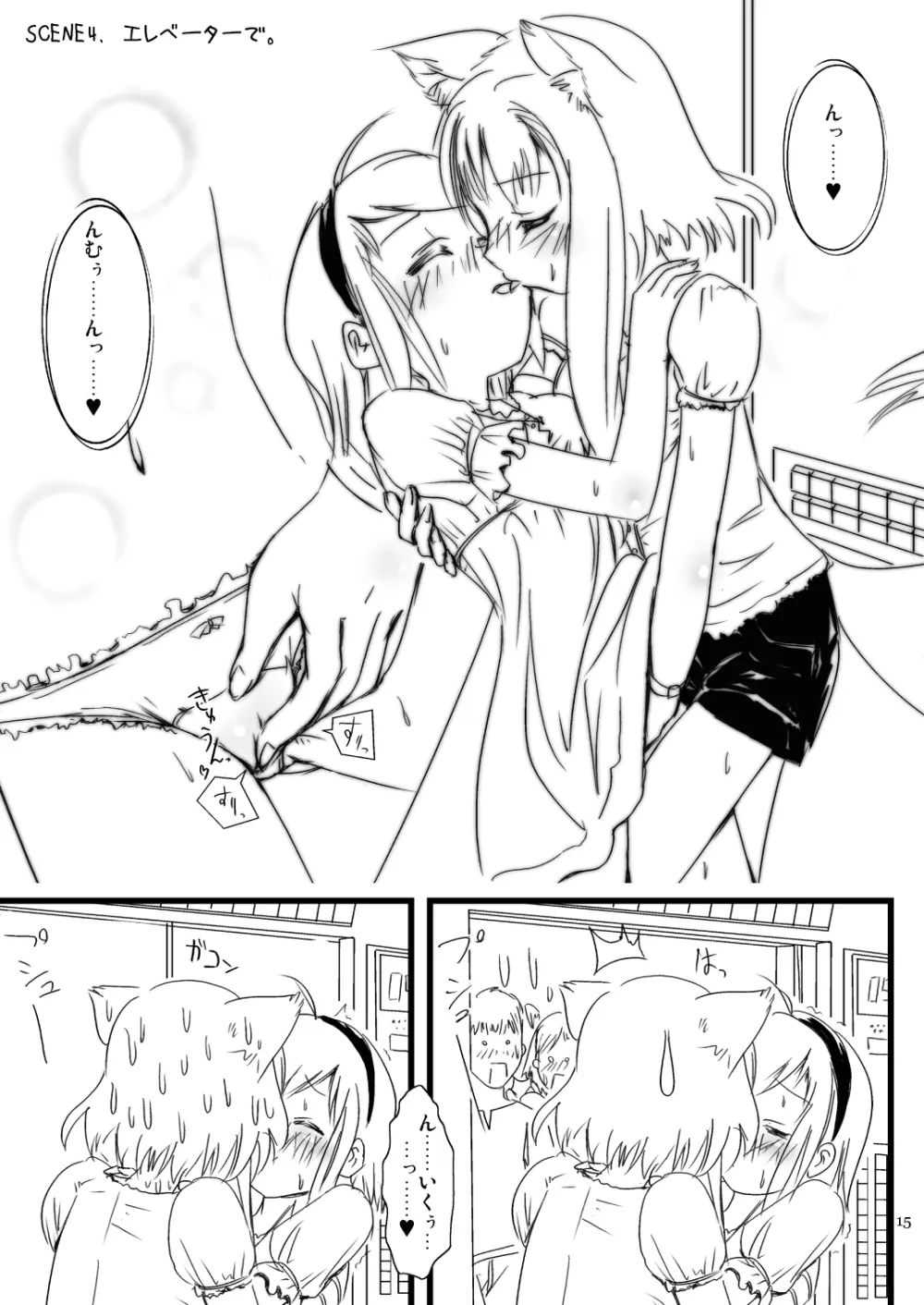 moezilla24 ふぉくす子とさんだば子のある休日 Page.6