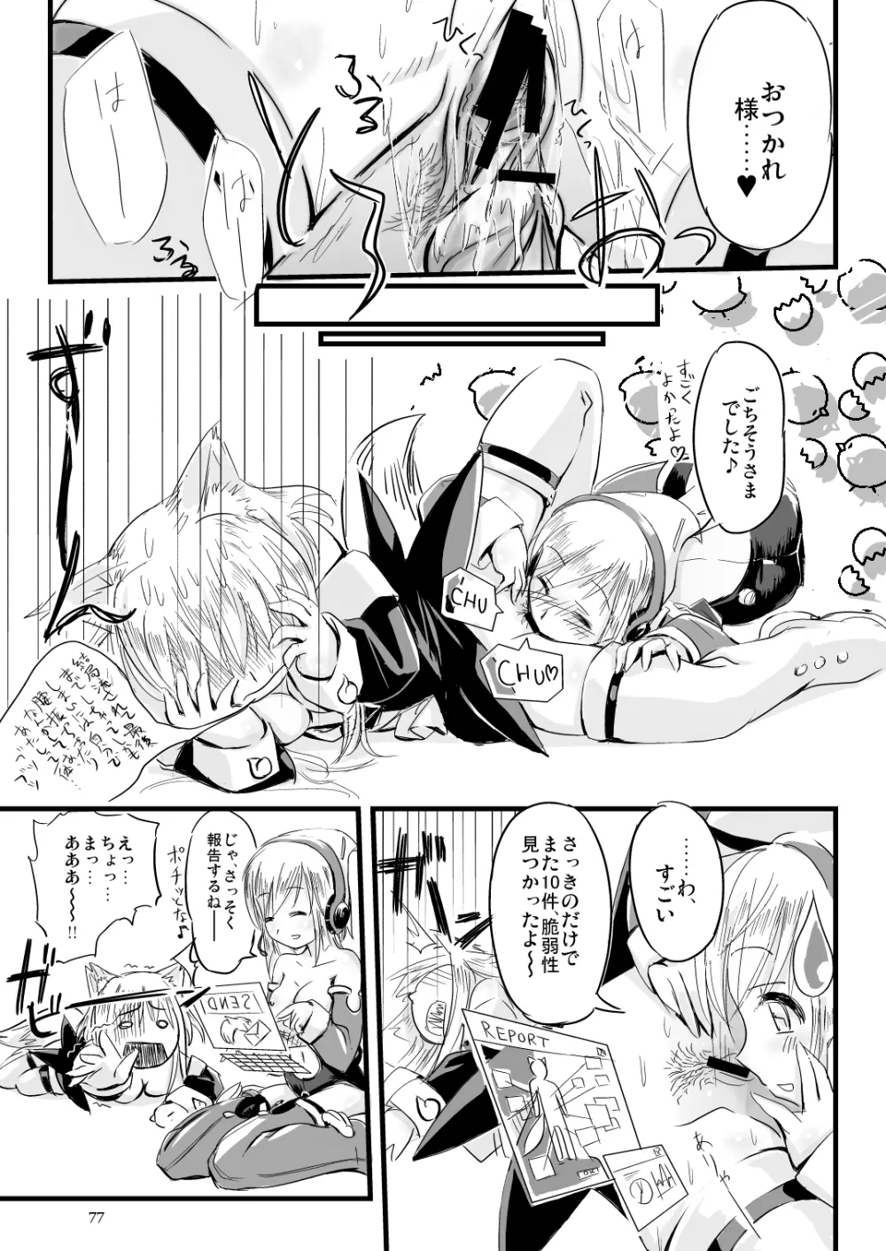 ふぉくす子とさんだば子はラブラブで百合百合な関係にちまいない。 Page.11