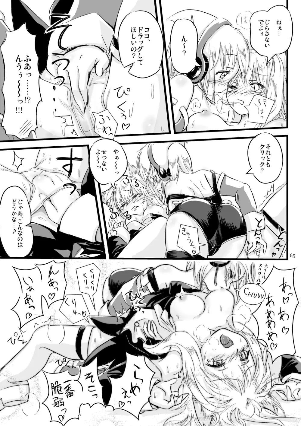 ふぉくす子とさんだば子はラブラブで百合百合な関係にちまいない。 Page.17