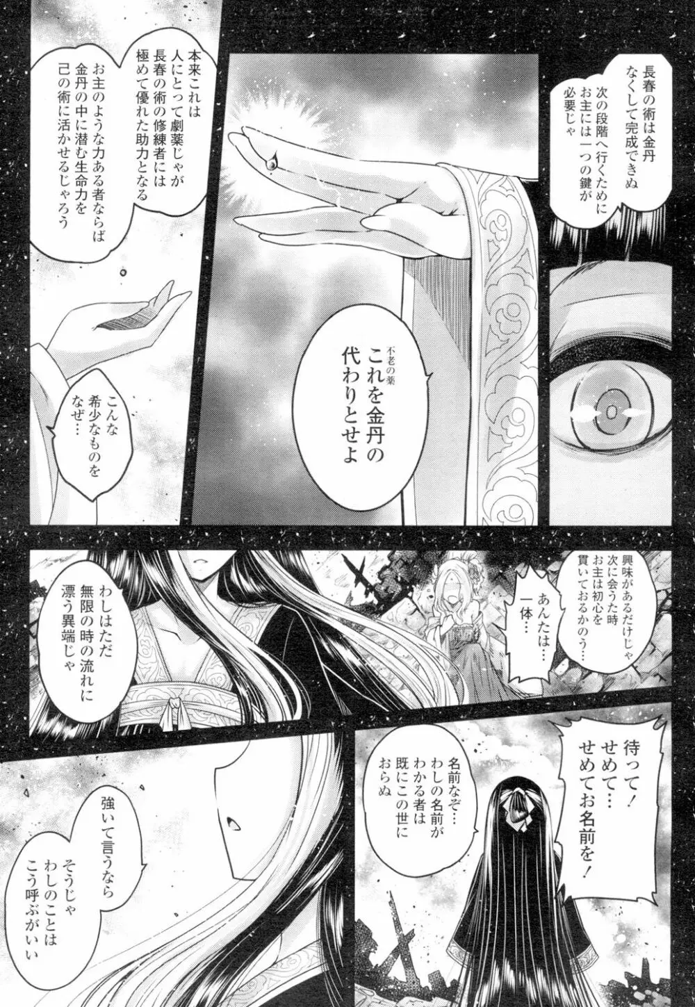 永遠娘 4 Page.101