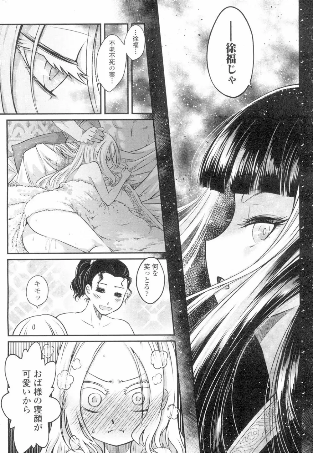 永遠娘 4 Page.102