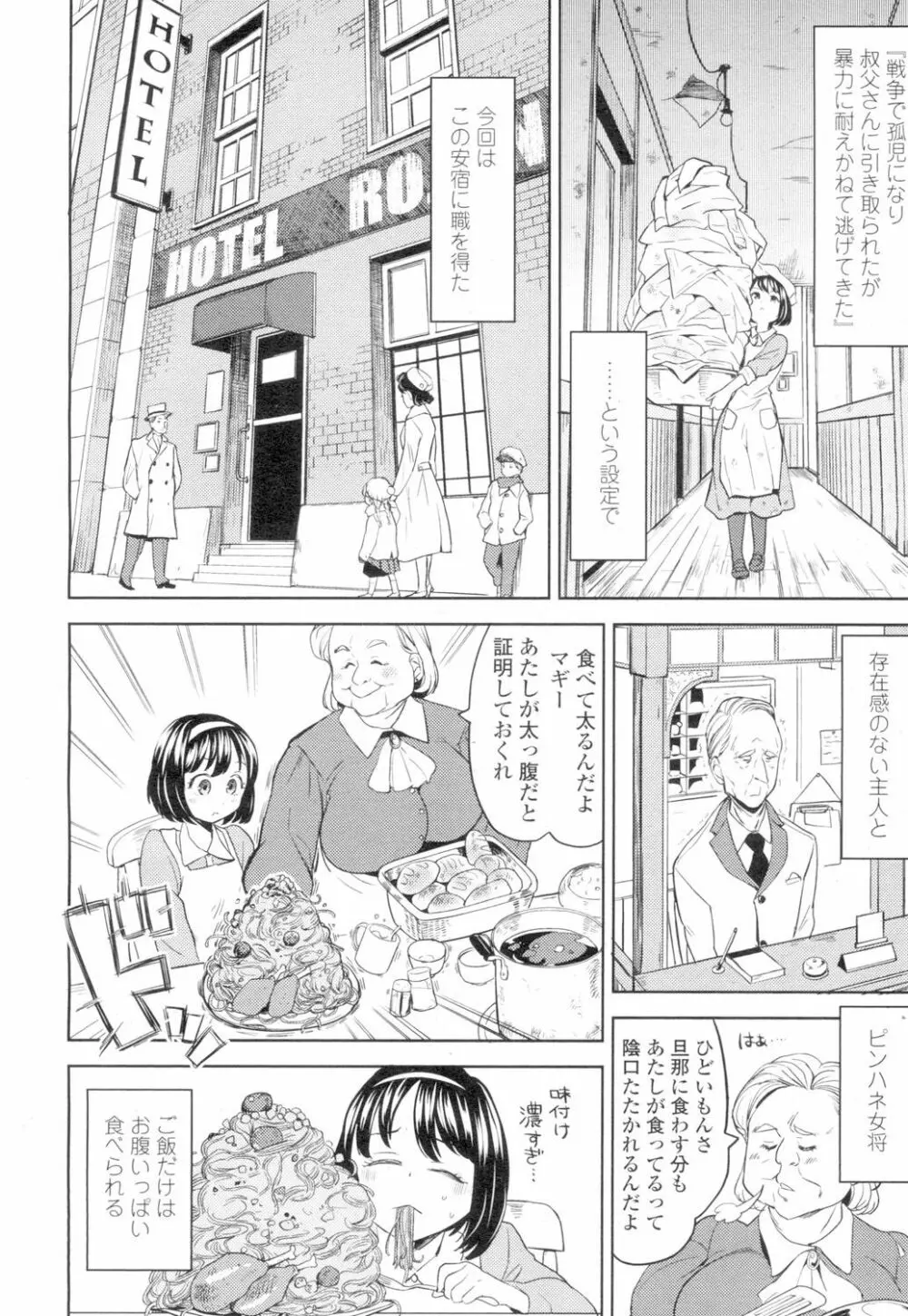 永遠娘 4 Page.148