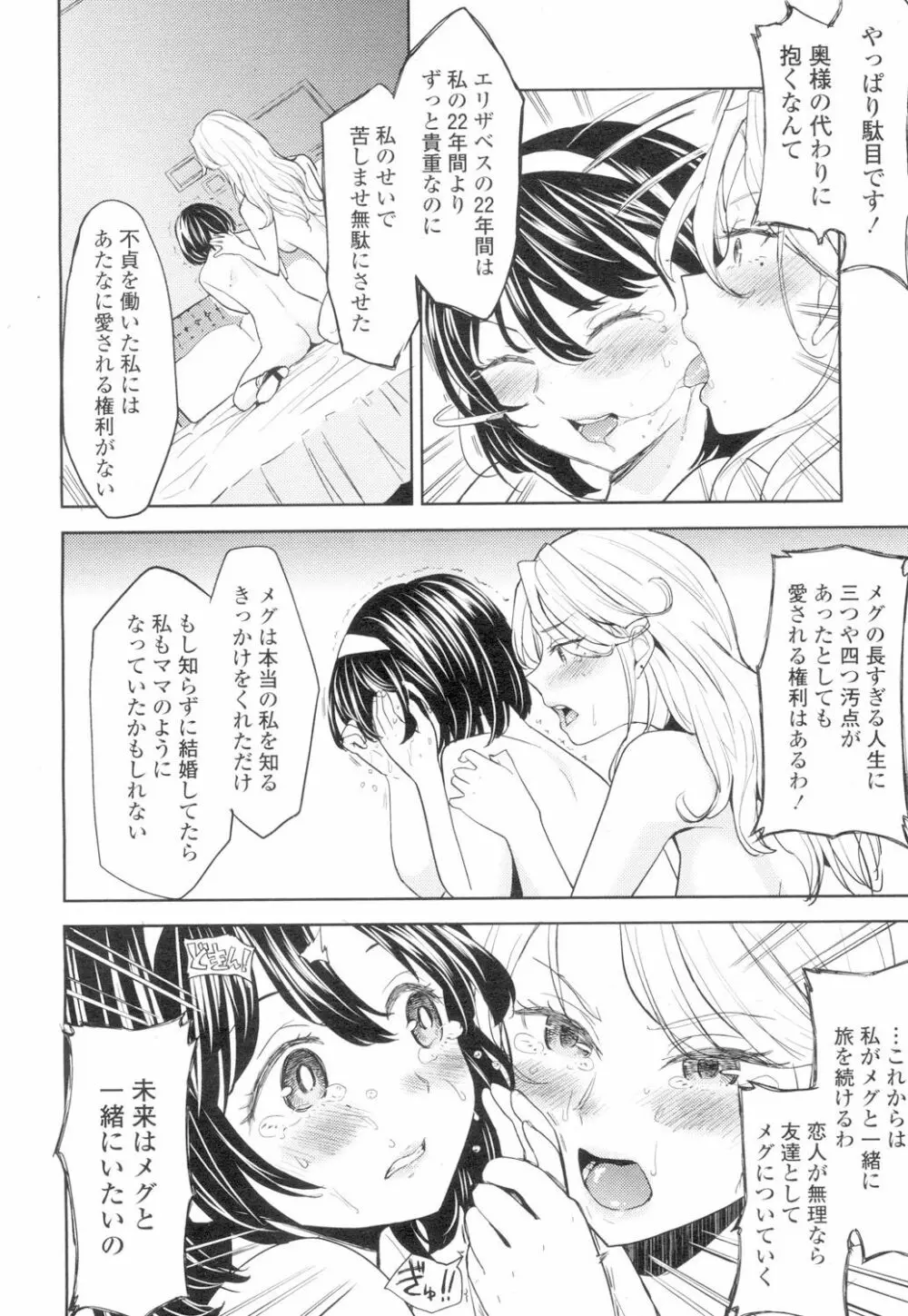 永遠娘 4 Page.164