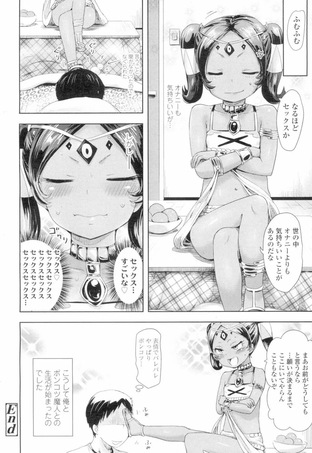 永遠娘 4 Page.194