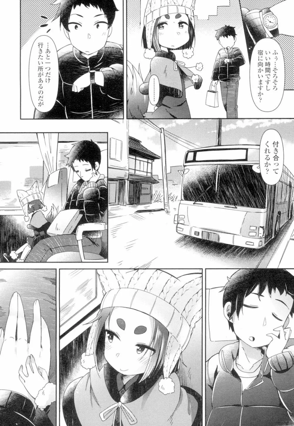 永遠娘 4 Page.202