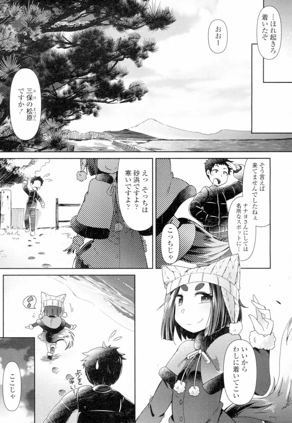 永遠娘 4 Page.203