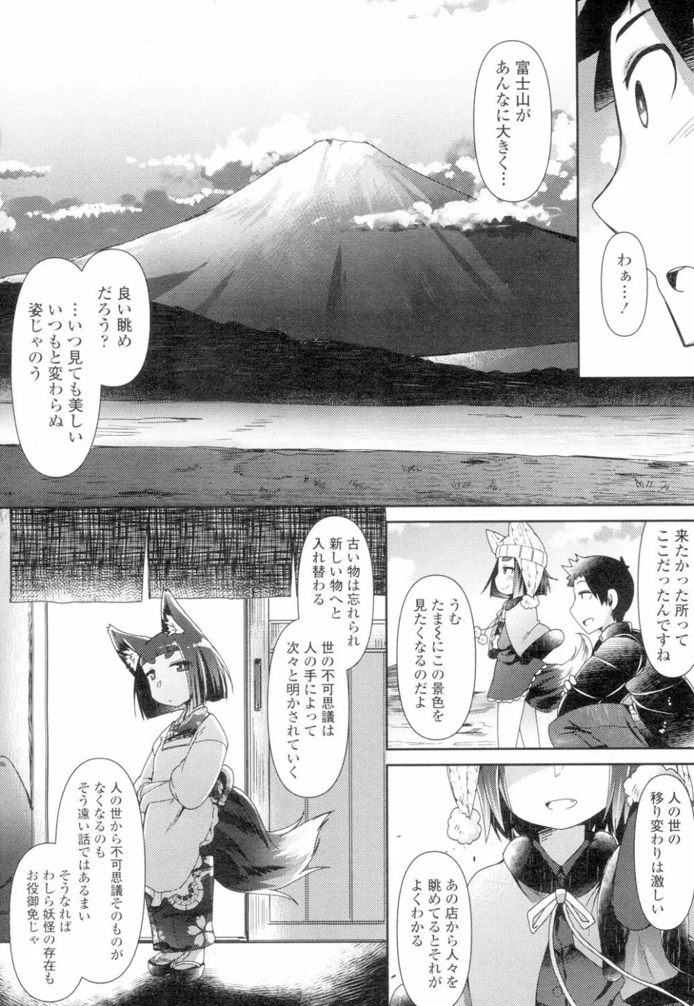 永遠娘 4 Page.204