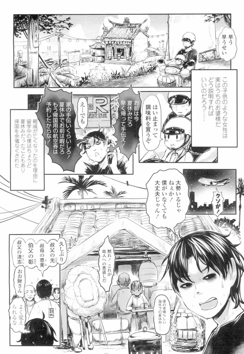 永遠娘 4 Page.250