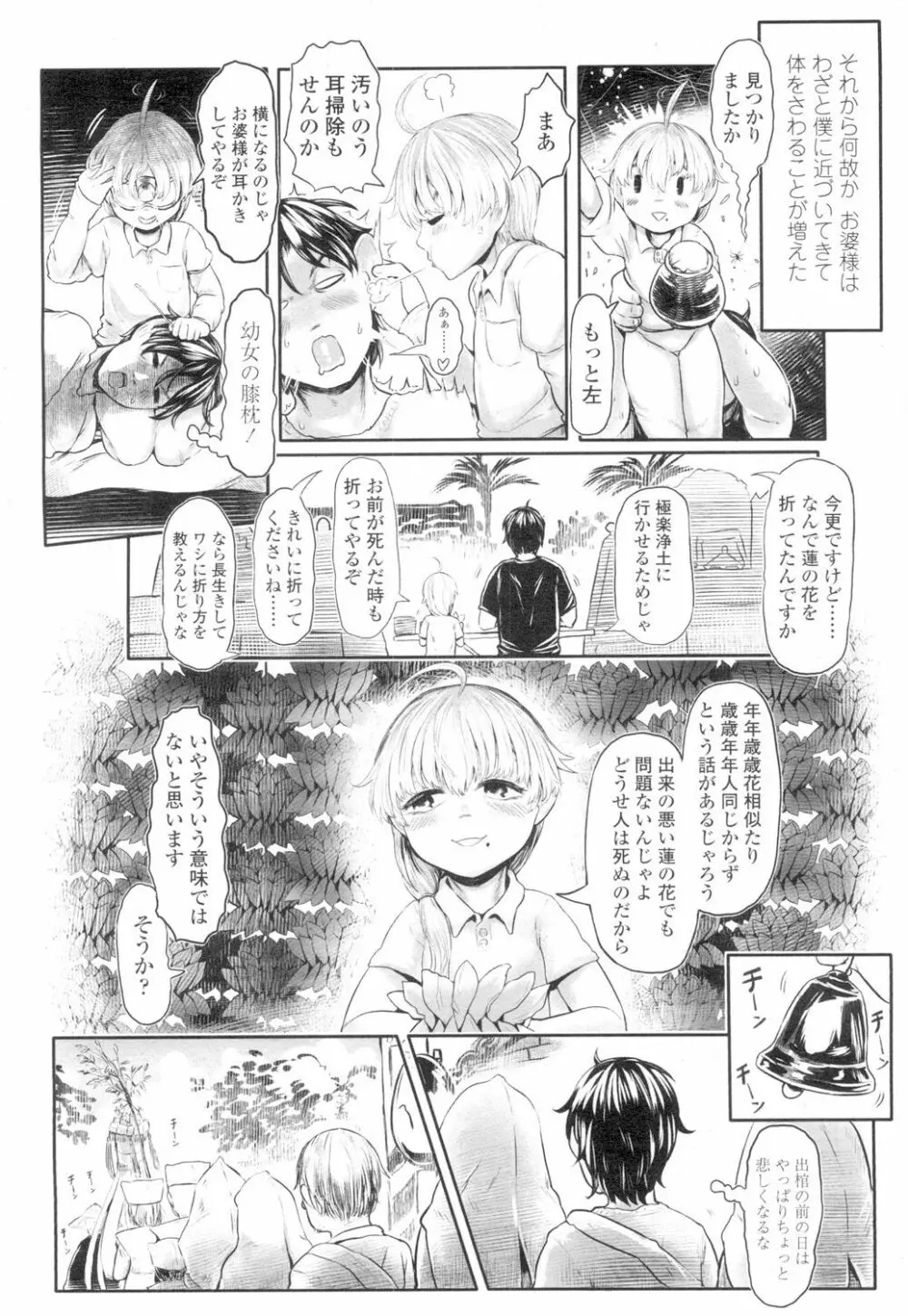 永遠娘 4 Page.258