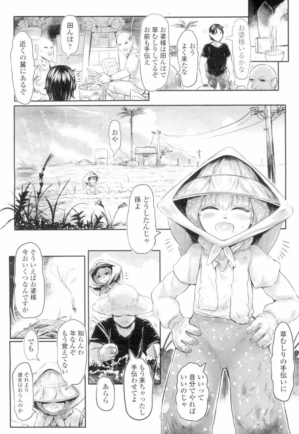 永遠娘 4 Page.260