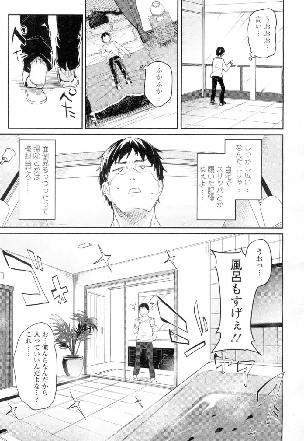 永遠娘 4 Page.31