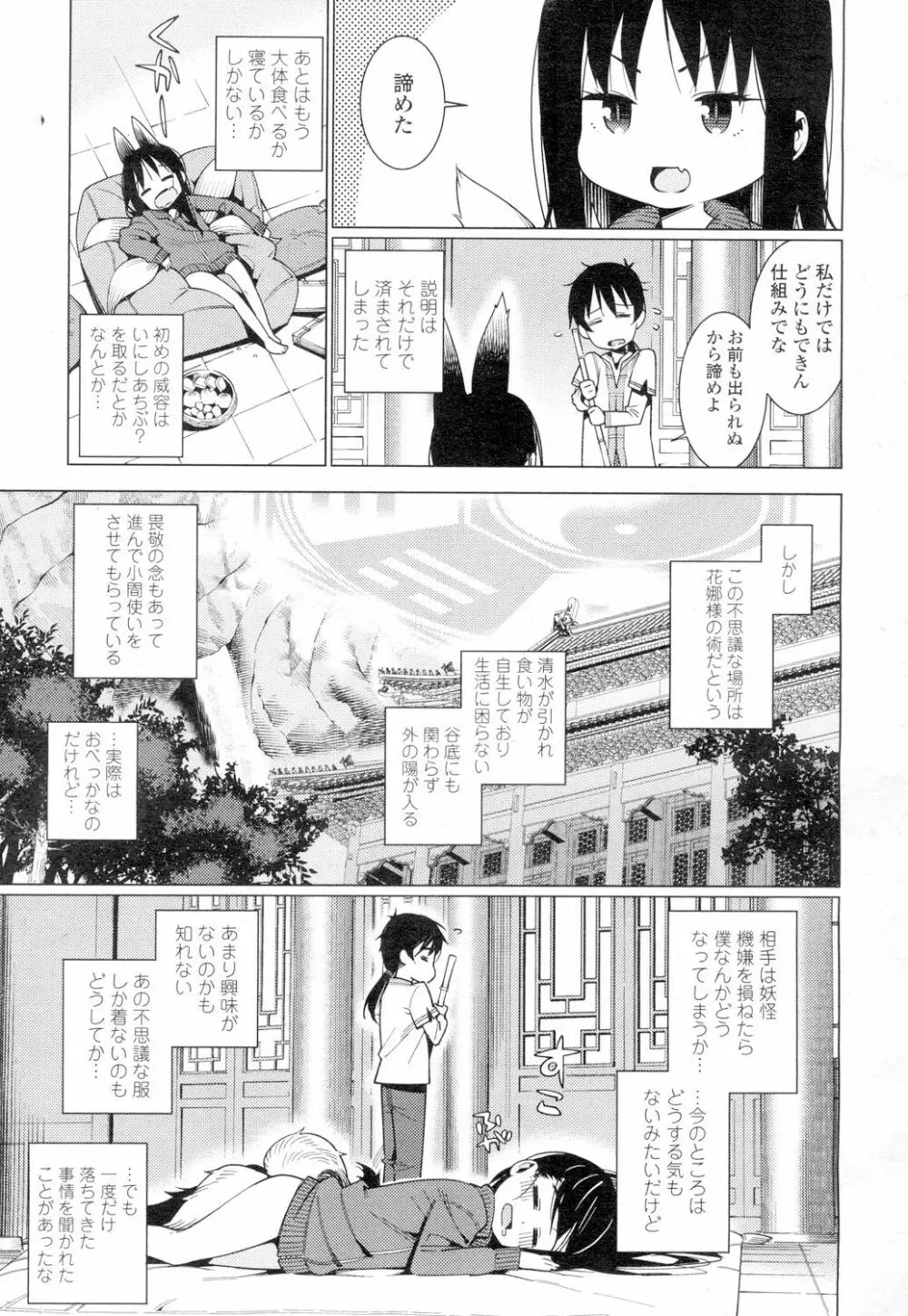 永遠娘 4 Page.5