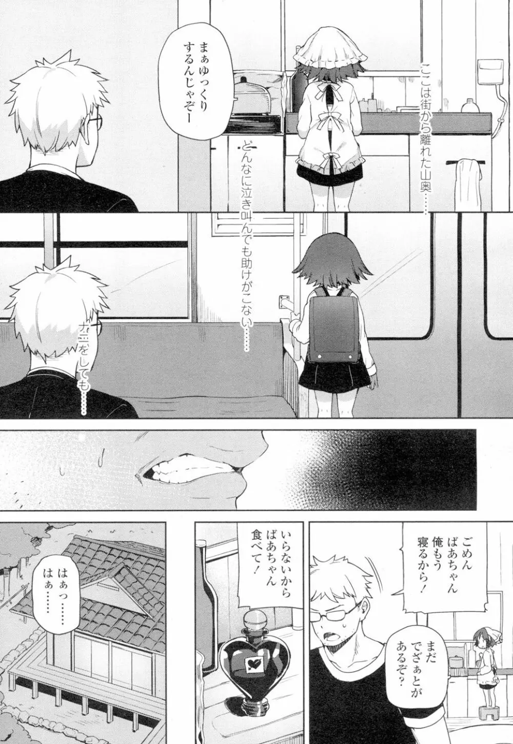 永遠娘 4 Page.59