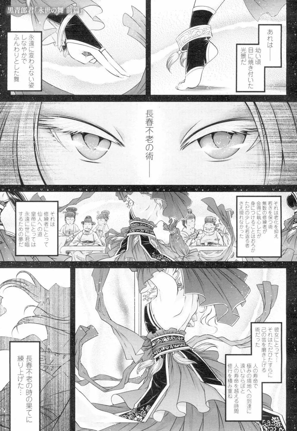 永遠娘 4 Page.77