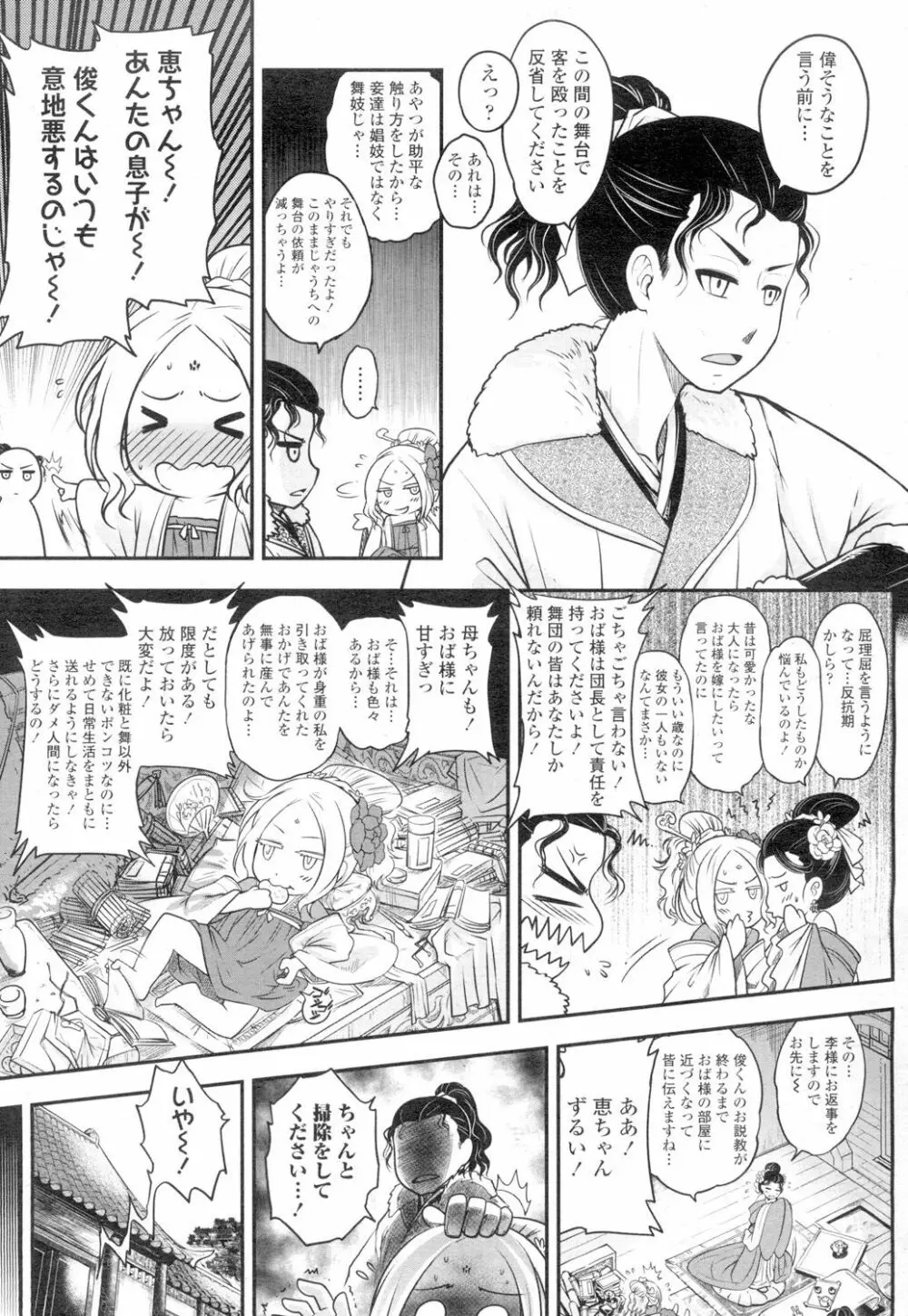 永遠娘 4 Page.81