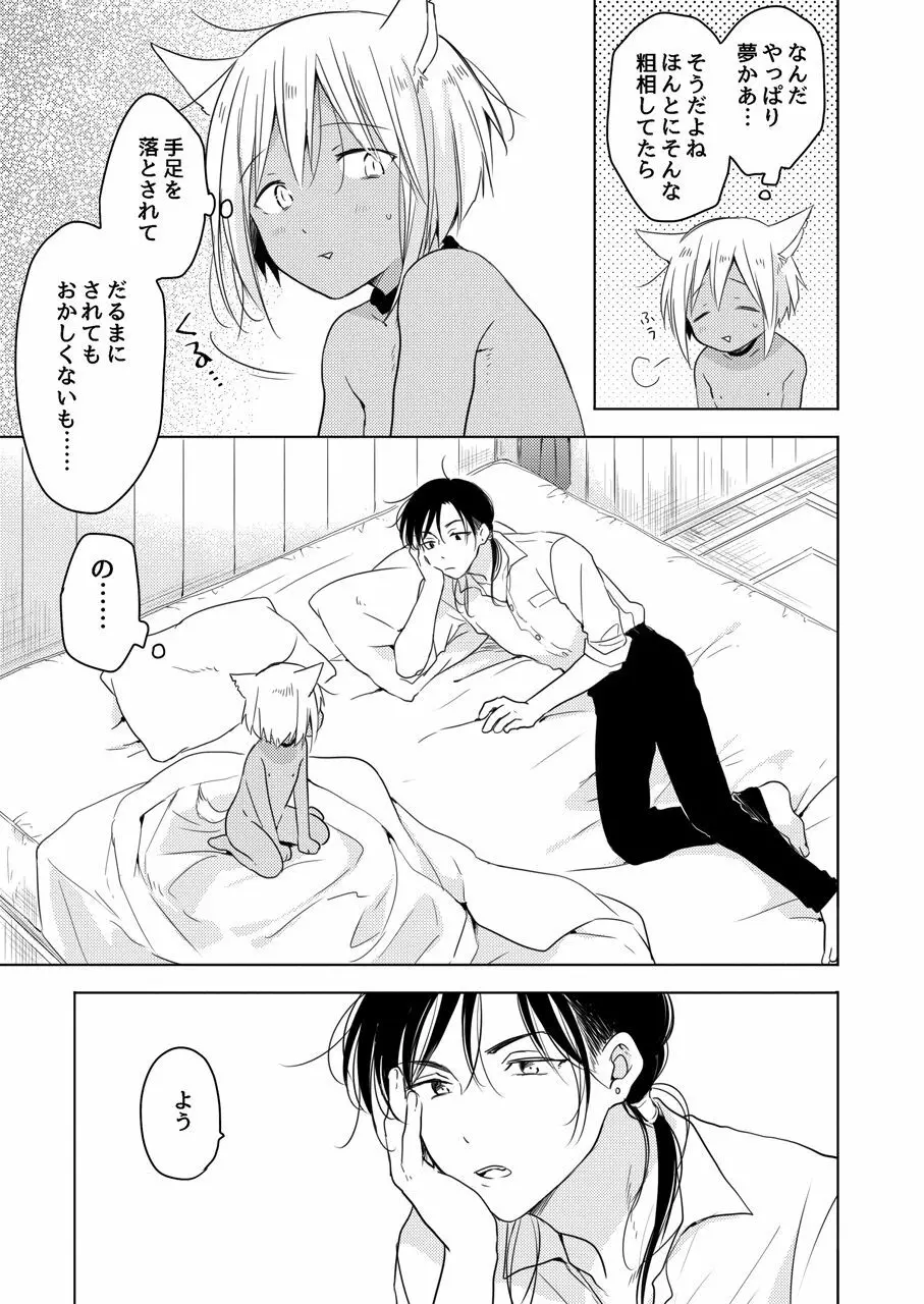 たぶんきっと、明日のナズナは Page.22