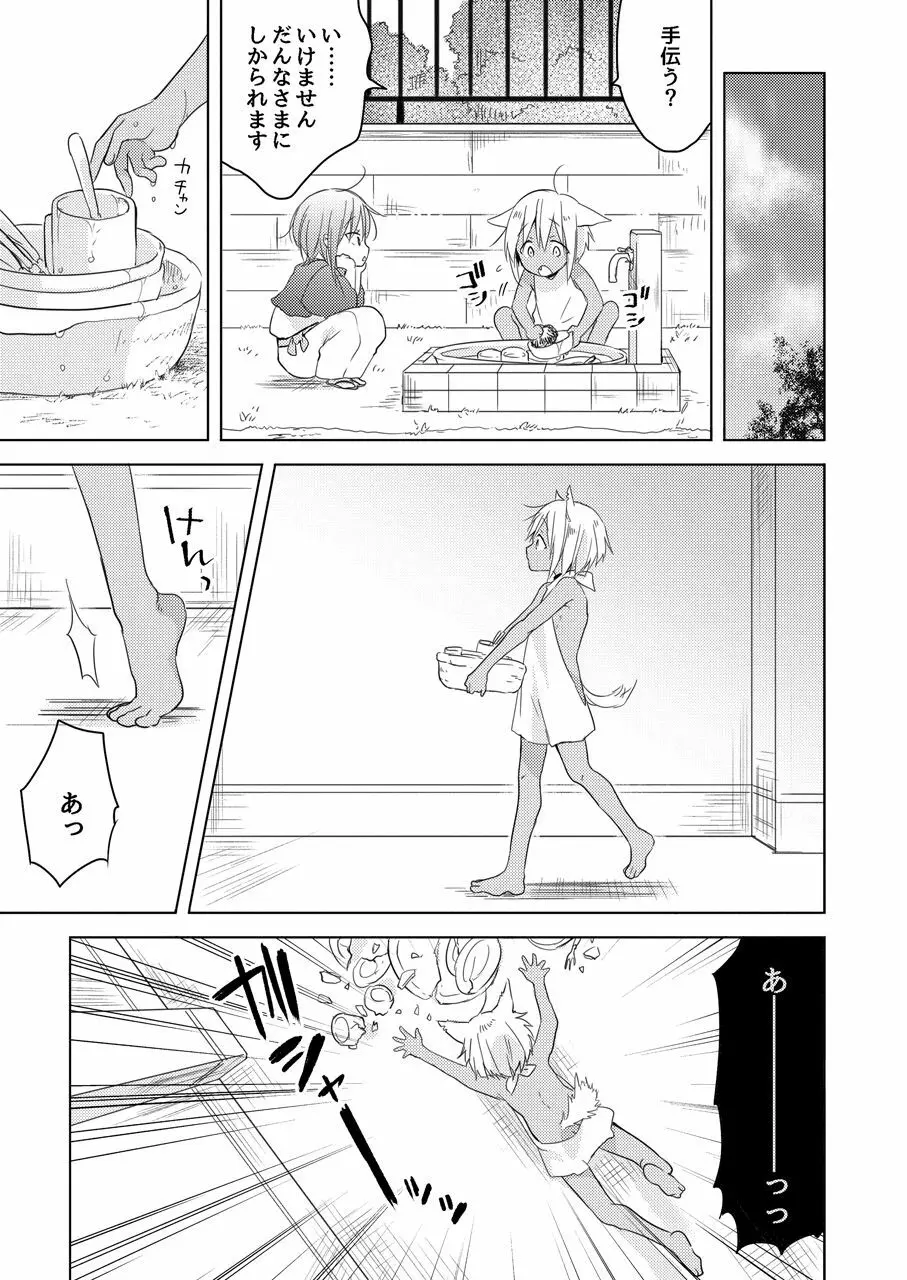 たぶんきっと、明日のナズナは Page.28