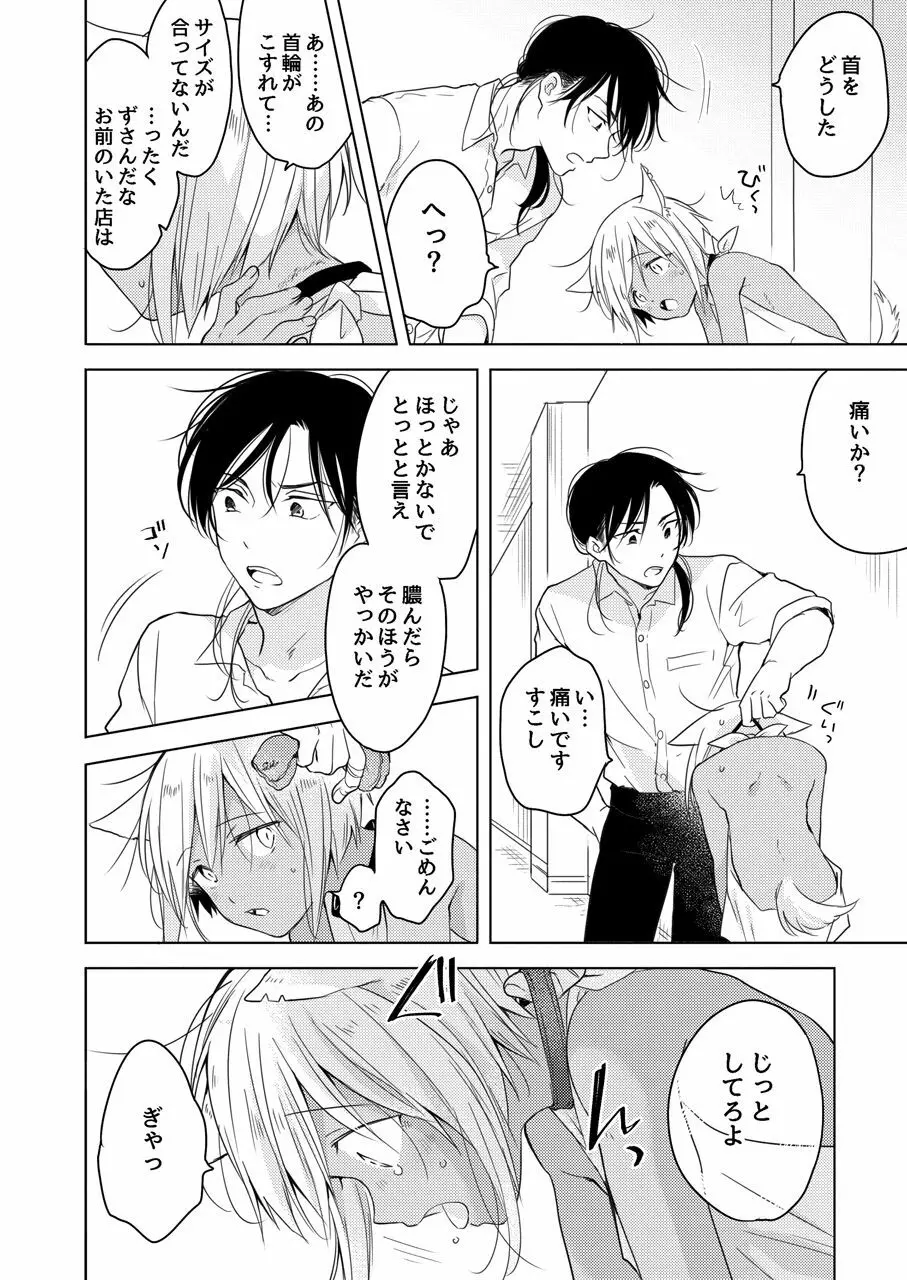 たぶんきっと、明日のナズナは Page.31