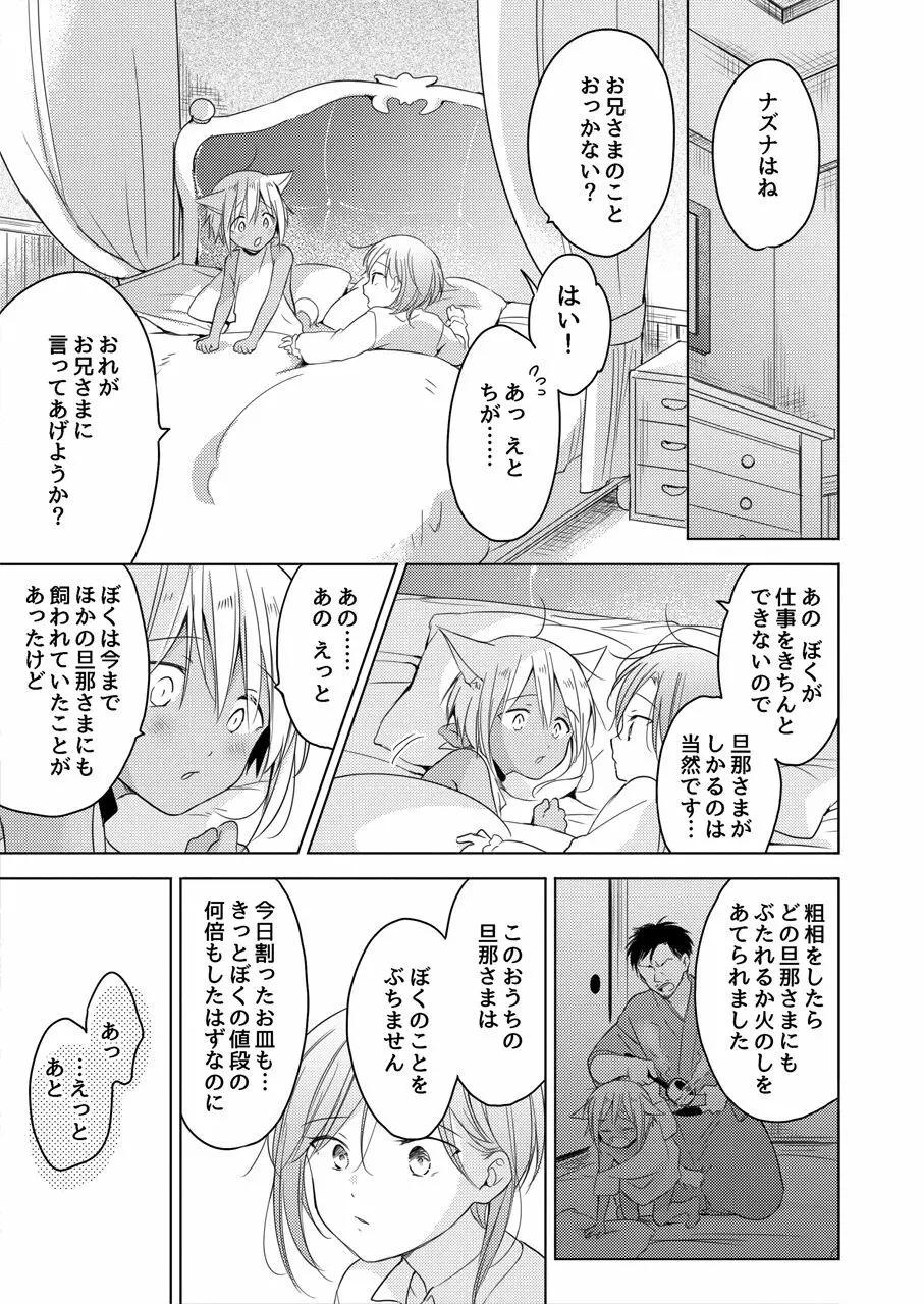 たぶんきっと、明日のナズナは Page.34